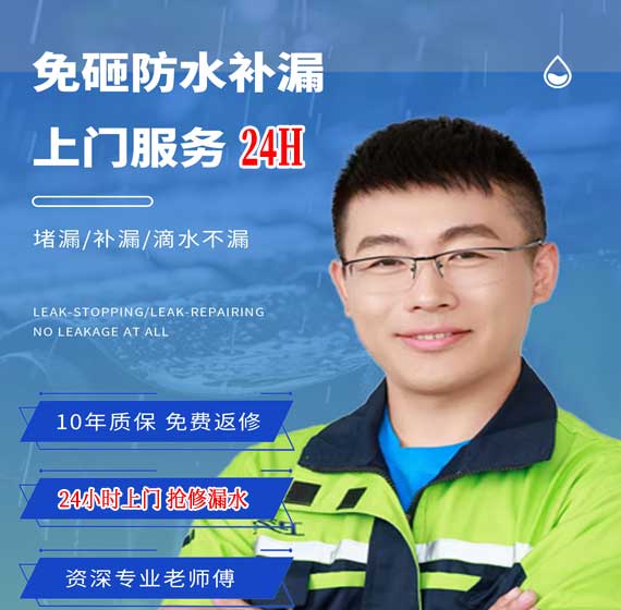 舟山房屋漏水抢修24小时服务电话