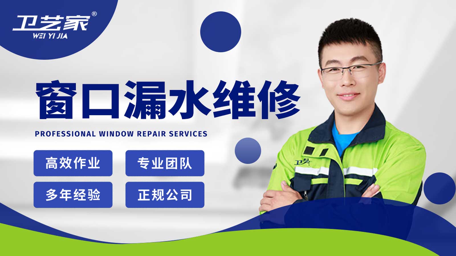 舟山窗口漏水渗水维修